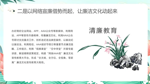 绿色中国风国潮党建清廉教育PPT企业培训