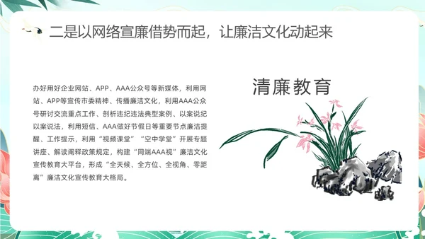 绿色中国风国潮党建清廉教育PPT企业培训