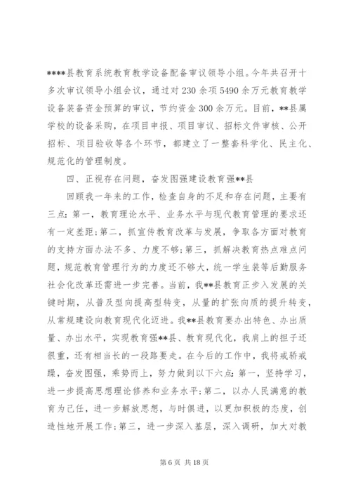 教育局班子考核民主评议范文.docx