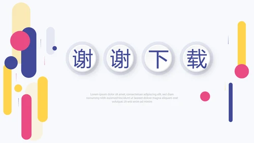 炫彩时尚公司产品介绍宣传通用PPT动态模板