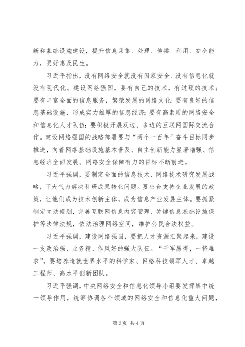 信息化建设领导小组第二次会议5篇 (3).docx