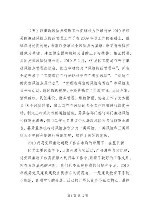 我局召开党风廉政及作风效能建设推进会[推荐].docx