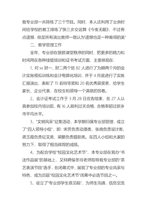 2022年教师述职报告模板8篇