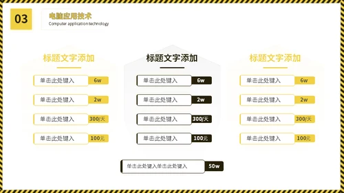 大学机械工程专业课程通用PPT模板