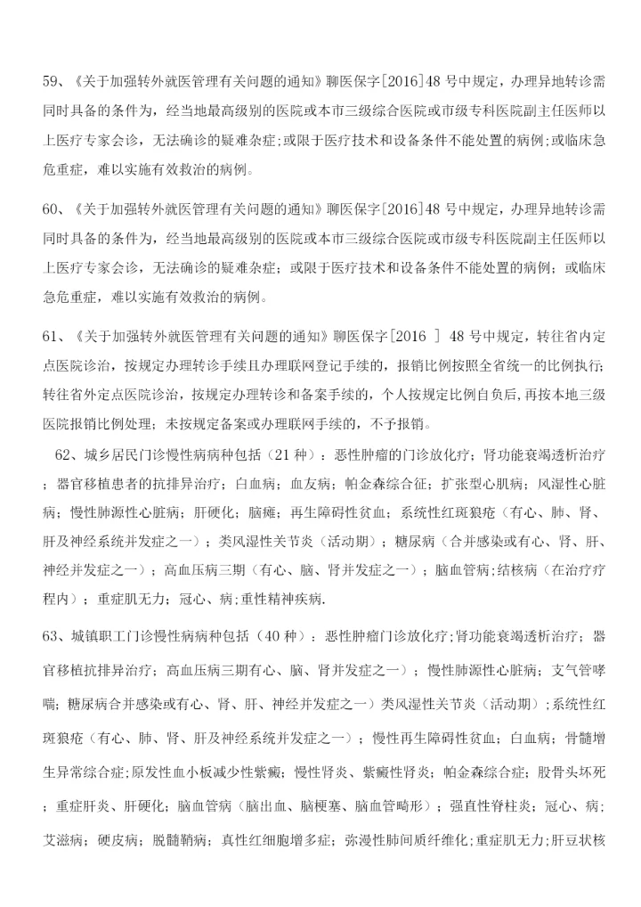 医保竞赛试题.docx