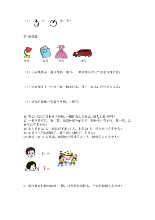 二年级上册数学应用题100道带答案（培优a卷）.docx