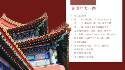 秦朝历史知识《大秦帝国》通用PPT模板课件