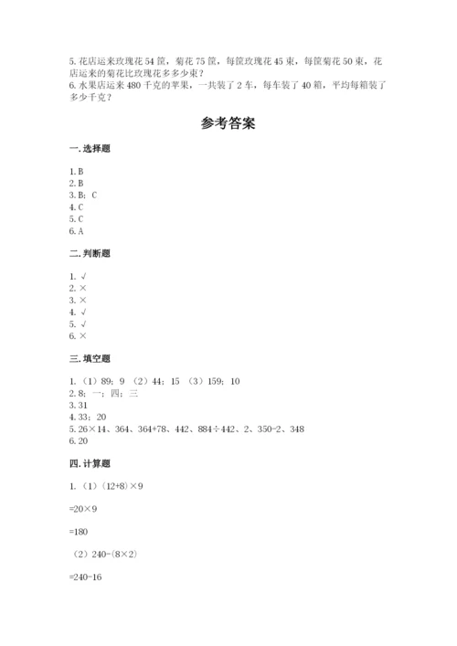 苏教版小学四年级上册数学期末试卷精品（易错题）.docx