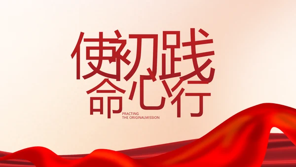红色党建中国特色社会主义动态PPT
