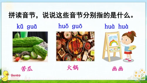 汉语拼音6  j q x 课件
