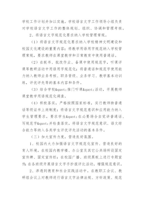 小学语言文字规范化工作计划.docx