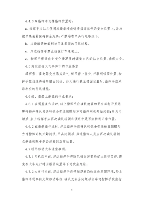 信号员安全操作规程3篇.docx