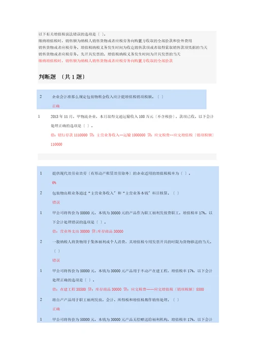 2014苏州会计继续教育答案包含16课时必修课