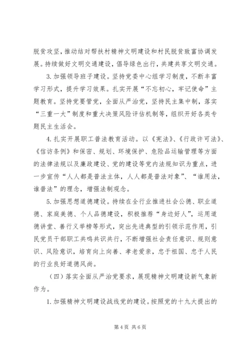 交通局精神文明建设工作安排.docx