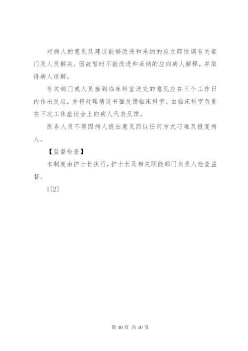 卫生院健康教育工作制度(精).docx