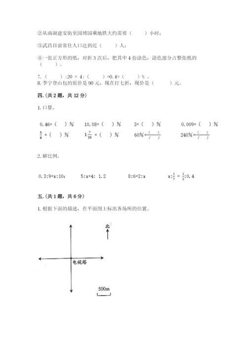 贵州省贵阳市小升初数学试卷含完整答案【夺冠系列】.docx