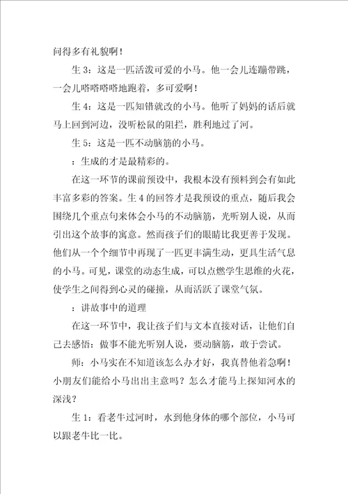 小马过河教学案例