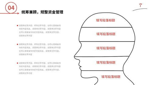 红色手绘简约插画财务工作总结预算决算金融工作汇报PPT