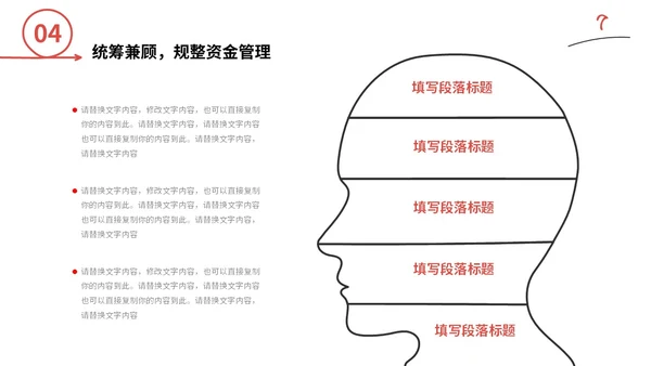 红色手绘简约插画财务工作总结预算决算金融工作汇报PPT