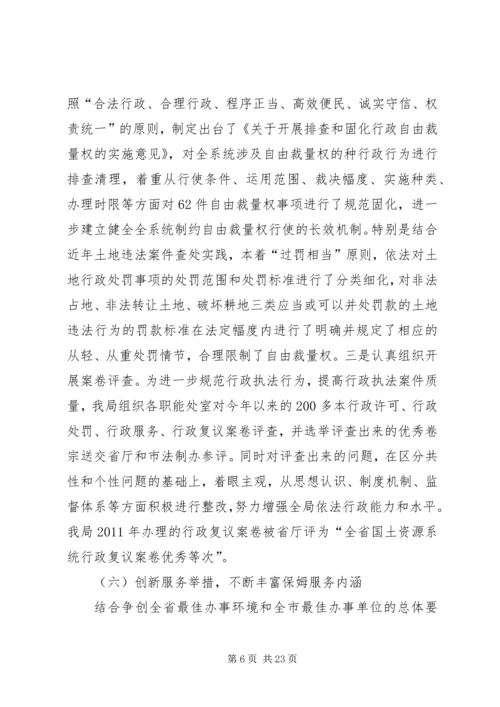 国土局依法行政情况报告.docx