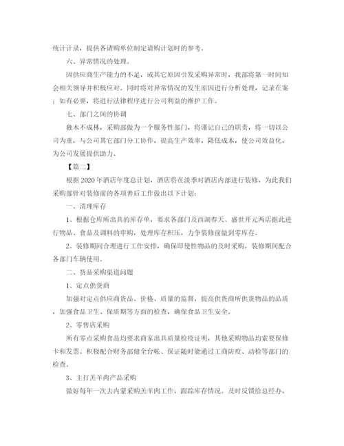 精编之采购部门个人工作计划范本.docx