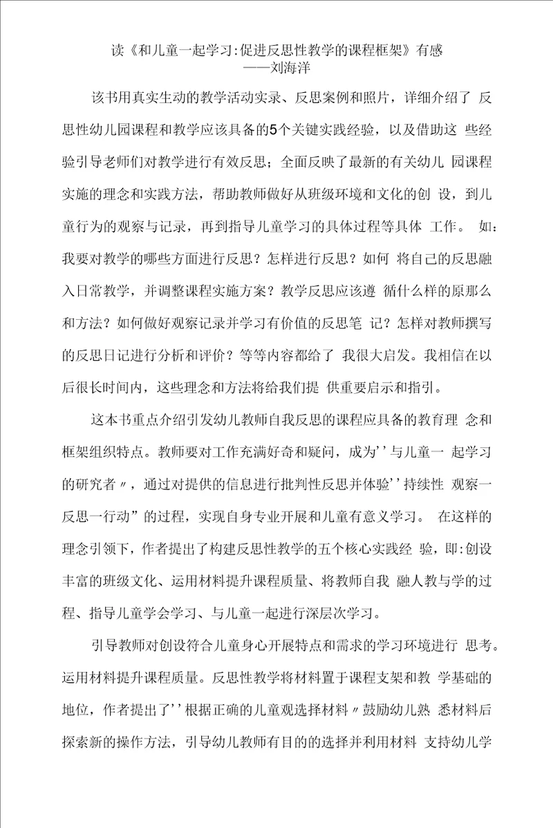 读和儿童一起学习促进反思性教学的课程框架有感