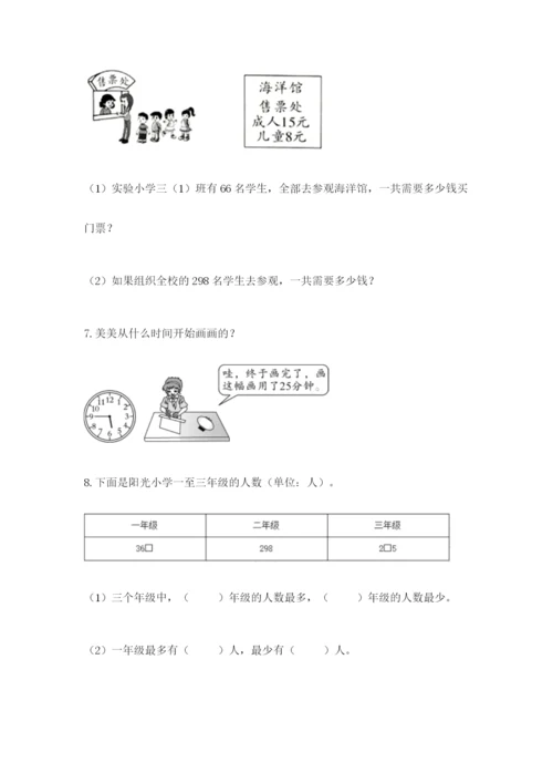 小学三年级数学应用题大全（培优b卷）.docx