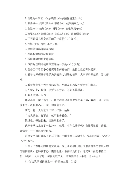 部编版七年级语文上第四单元试卷.docx