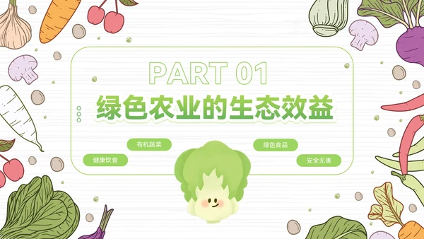 绿色卡通插画风农业生产PPT模板