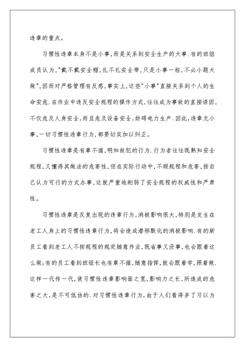 2022违章保证书合集6篇