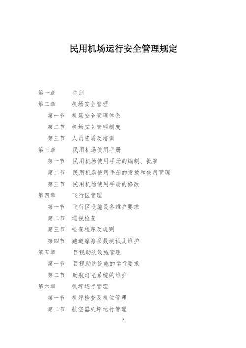 《民用机场运行安全管理规定》(CCAR-140)(191号令).docx