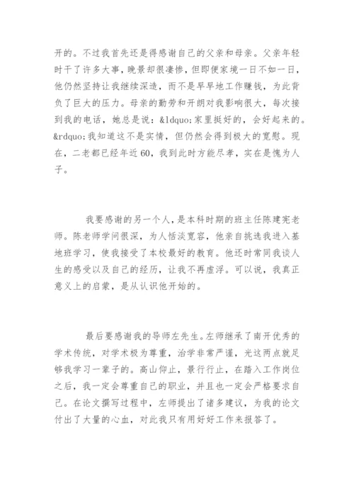 特殊教育专业论文致谢.docx