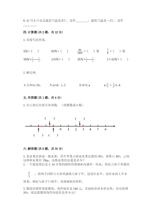 冀教版小学六年级下册数学期末检测试题【精练】.docx