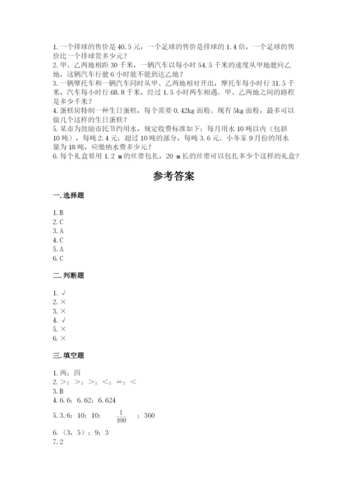 人教版数学五年级上册期中测试卷（实验班）.docx