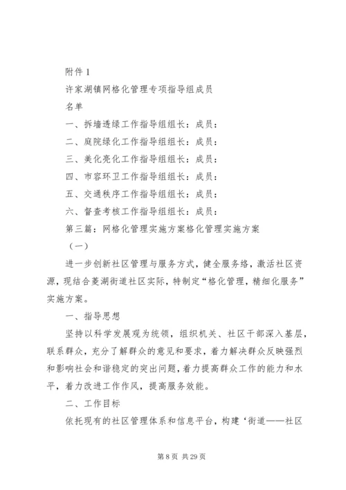 网格化管理工作实施方案.docx