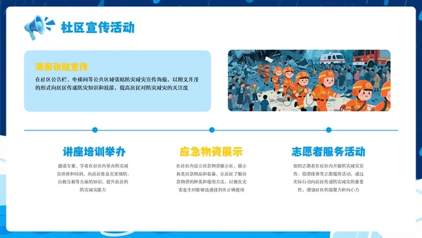 蓝色卡通风防灾减灾意识安全知识PPT模板
