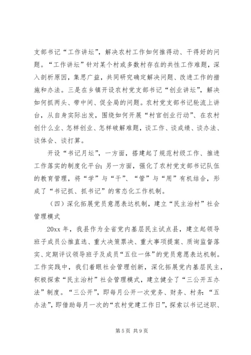 村党支部书记队伍建设工作汇报.docx