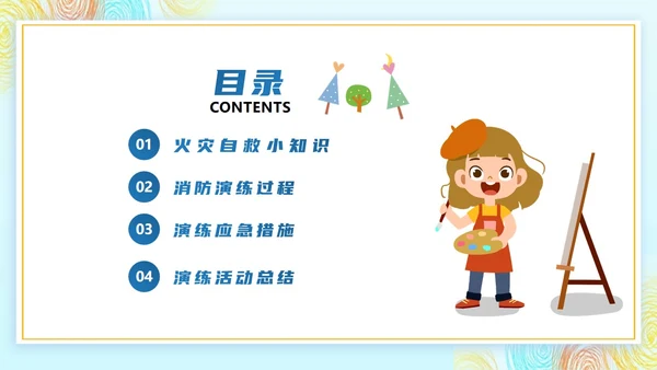 幼儿园消防演练消防安全演练PPT主题班会模板