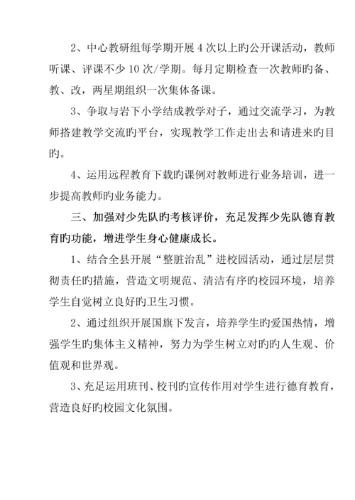 度第一学期工作综合计划管理专题方案.docx