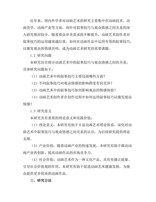 动画艺术中的叙事技巧与观众情感