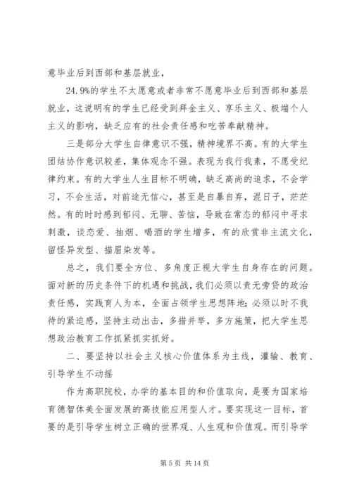 在日常思想政治教育创新与实践论坛上的讲话 (4).docx