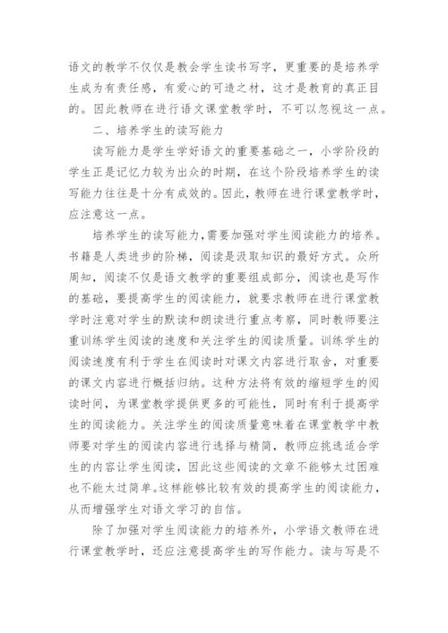 浅谈小学语文高效课堂论文范文.docx