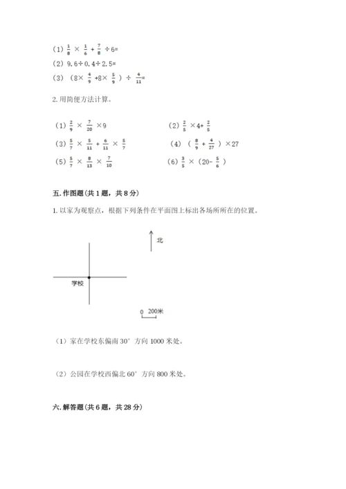 人教版小学六年级上册数学期末测试卷【中心小学】.docx