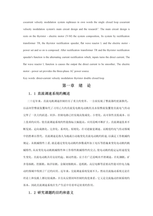 VM双闭环直流调速系统综合设计.docx