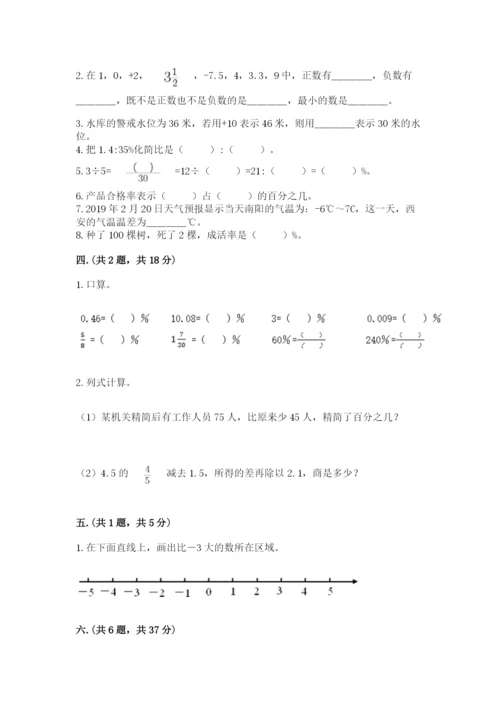 西师大版数学小升初模拟试卷及参考答案1套.docx