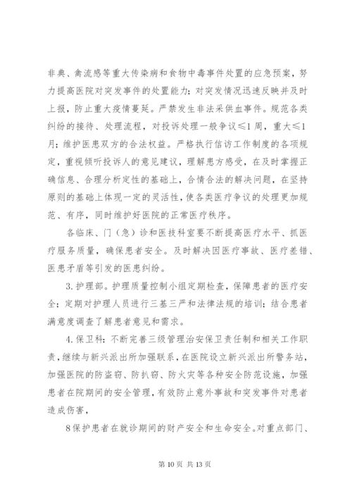 平安医院创建方案5篇.docx