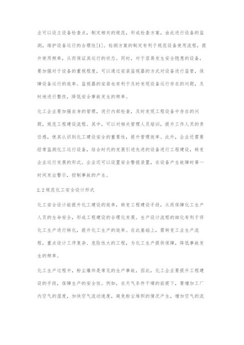 化工安全设计在预防化工事故中的重要性.docx