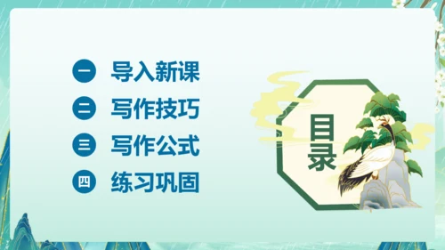 部编版六年级语文上册单元作文系列《变形记》课件