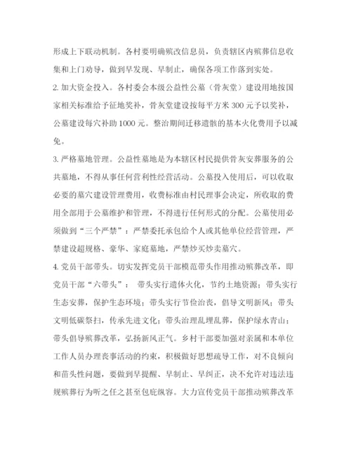 精编之殡葬改革工作实施方案（合集）.docx