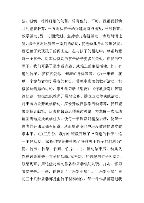 20XX教师党员转正申请书范文